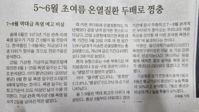 新聞記事 韓国語を学ぶ　5~6월 초 여름 온열질환 주배로 껑충